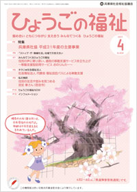 ひょうごの福祉
